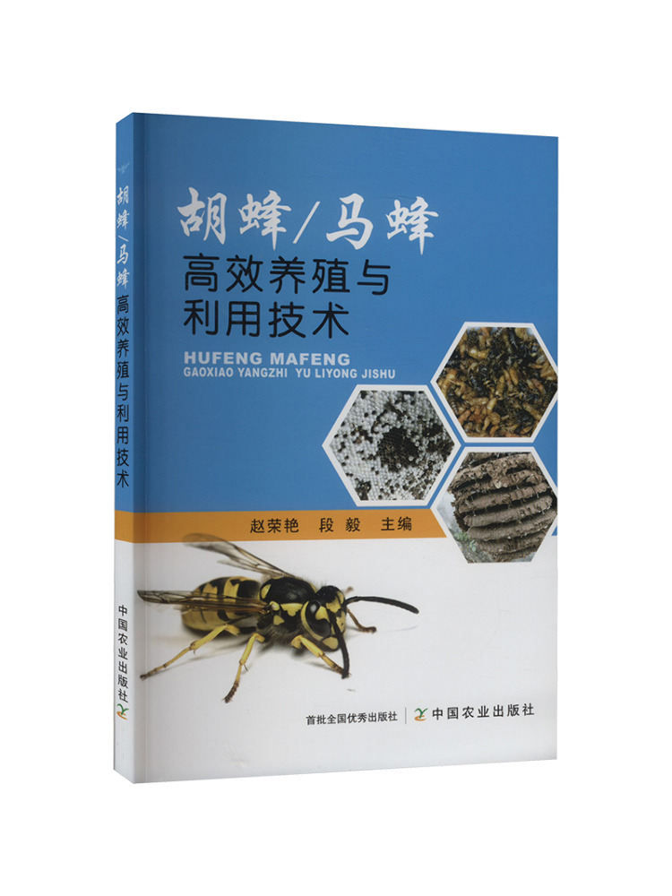 Agriculture Farming New Technology - ブック・ウィンシェア 高効率養蜂とスズメバチの利用技術