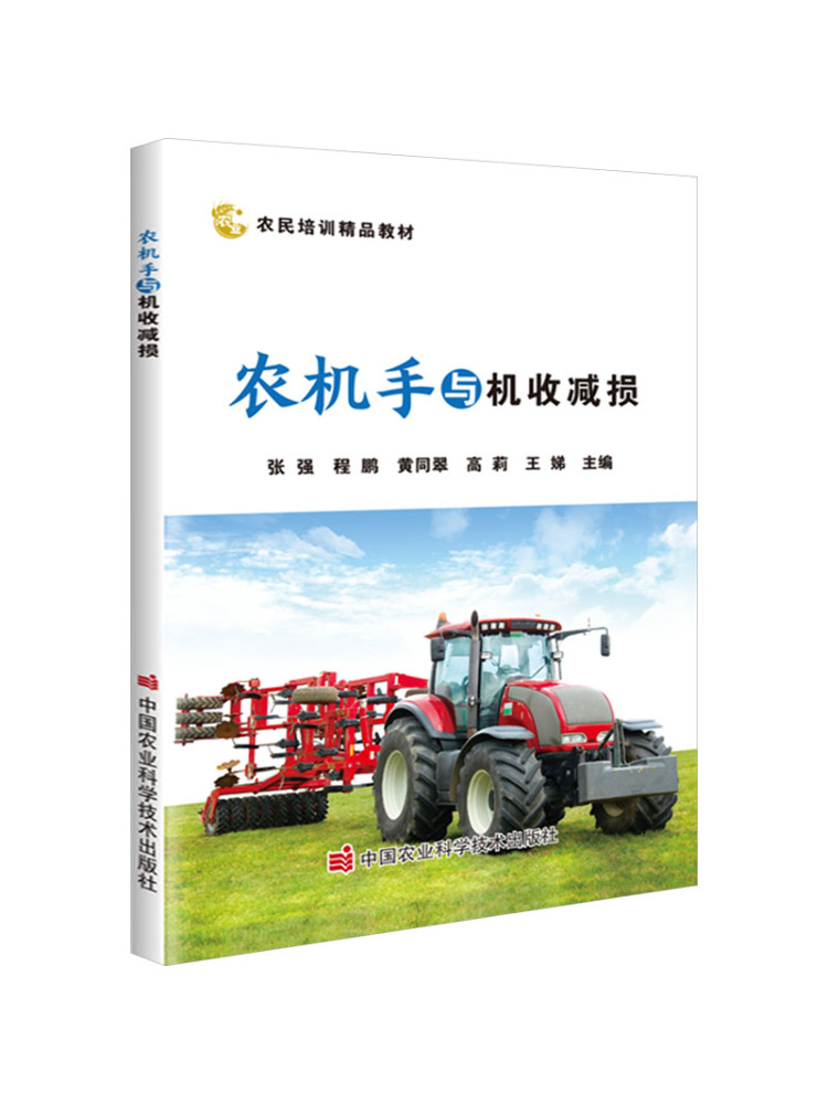 Agriculture Farming New Technology - ブック・ウィンシェア農機操作者と機械支援による収穫による損失の軽減