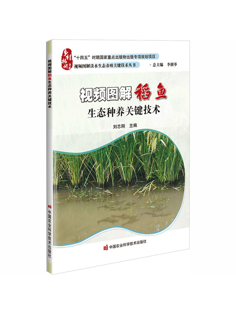 Agriculture Farming New Technology - エコロジー米魚養殖の主要技術を解説したビデオイラスト集