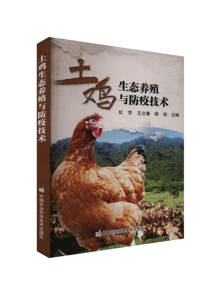 Agriculture Farming New Technology - ブック・ウィンシェア環境に優しい養鶏と疾病予防の技術