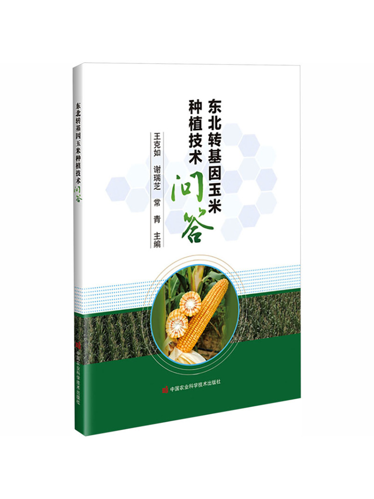 Agriculture Farming New Technology - Book-Winshare 北東部における遺伝子組み換えトウモロコシ栽培技術に関する質問と回答