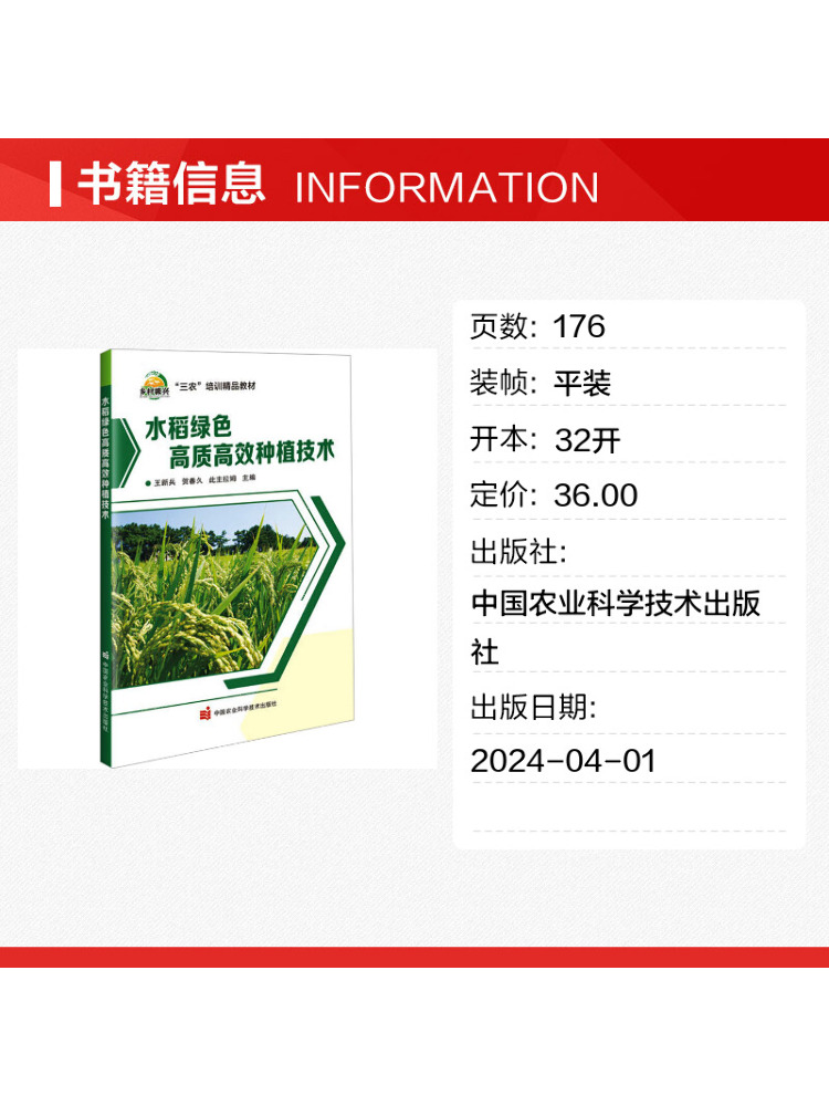 ブックウィンシェア高品質・高効率の緑米栽培技術 - Agriculture Farming New Technology のレビューと価格