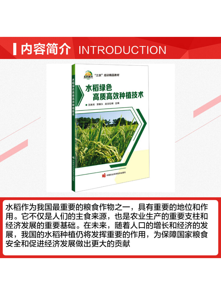 ブックウィンシェア高品質・高効率の緑米栽培技術 - Agriculture Farming New Technology のレビューと価格