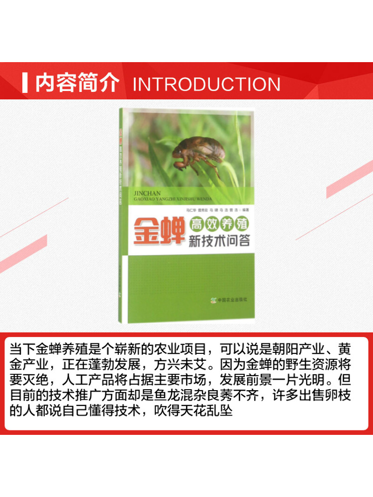 ブック・ウィンシェアQ&A：高効率黄金蝉養殖のための新技術 - Agriculture Farming New Technology のレビューと価格